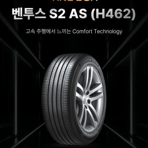 2454518 한국타이어 벤투스 S2 AS H462 245/45R18 장착공임별도