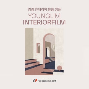 [샘플창고] 영림 인테리어 필름 샘플 신청ㅣBEST 52 중 택 A5 사이즈ㅣPS170 PS160 PS120 PS010ㅣ도배 필름 샘플북 카달로그