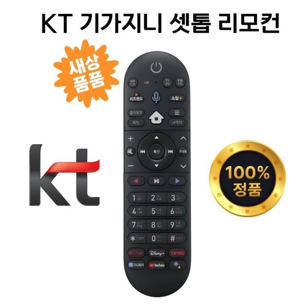 KT리모컨 기가지니 올레TV KT셋톱박스 (새상품)