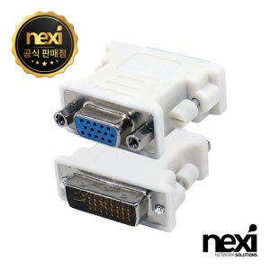 넥시 D-SUB(RGB F) DVI-I 24+5 M 젠더 NX121