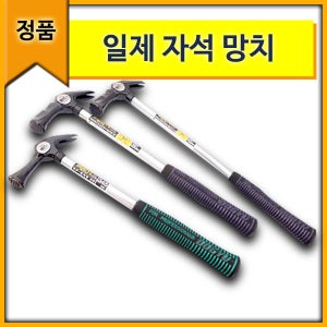 스틸 빠루 망치 자석망치 345 390 450 일제 도규