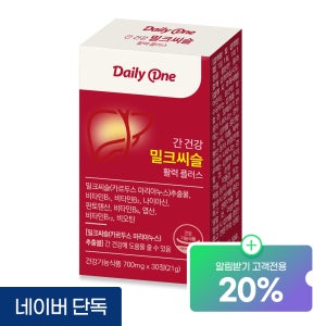데일리원 간 건강 밀크씨슬 활력 플러스 실리마린 비타민B 영양제 30정, 1개