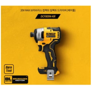디월트 충전드릴드라이버 베어툴 DCF809N 배터리X 충전기X BL 20V