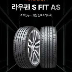 2454518 한국타이어 라우펜 S FIT AS 245/45R18 장착공임별도 광주 타이어