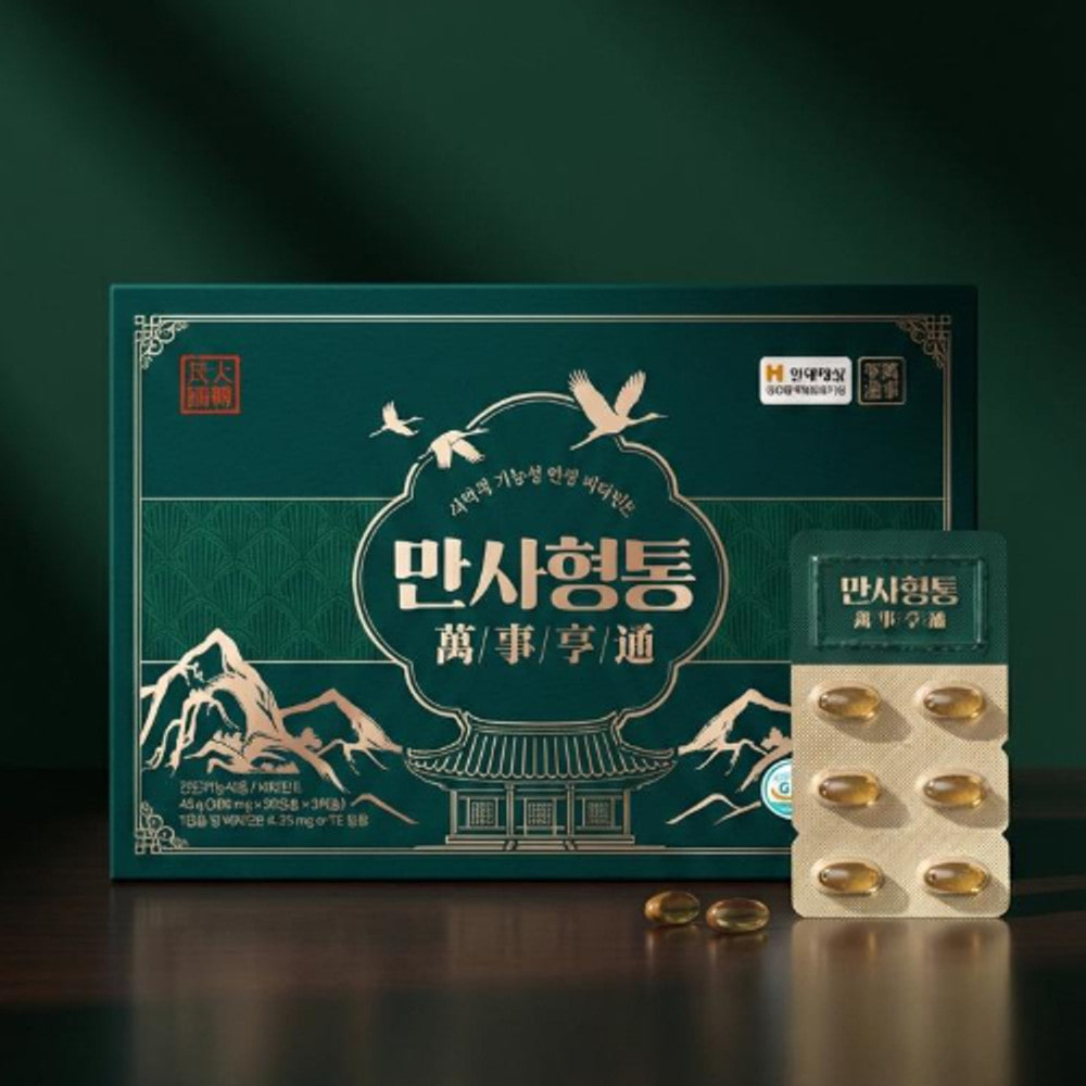 만사형통