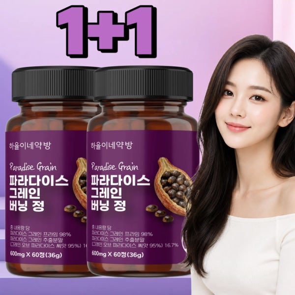 하율이네약방 모로실 파라다이스 그레인 버닝 그래인 플러스 20배 농축