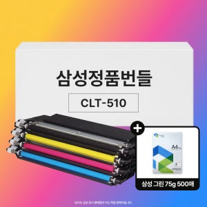 삼성 정품 토너 SL-C513 C513W CLT-510 K510S