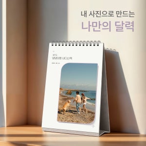 포토캘린더 맞춤제작 14개월 사진달력 커플 아기 부모님선물