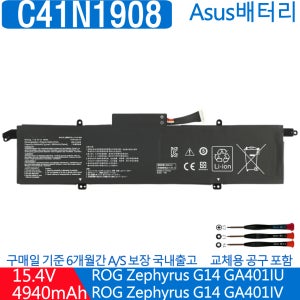 C41N1908 ASUS Zephyrus G14 GA401IV-HE122T 노트북배터리