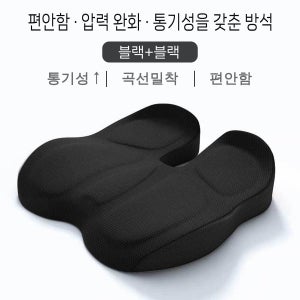 루무 방석 메모리폼 방석 꼬리뼈 골반 압력 완화 바른자세 도움 다용도 의자 방석 쿠션