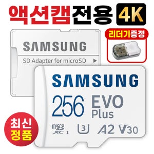 인스타360 X4 Air SD카드 삼성 256GB 액션캠메모리 최신고사양