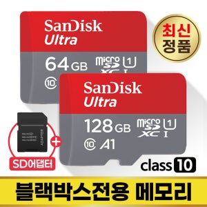 파인뷰 LXQ600 POWER 메모리카드 SD카드 64/128GB 블랙박스칩