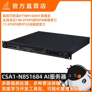 CSA1-N8S1684 AI 서버 140T 컴퓨팅 파워 1U 서버 10G BM1684 오픈 SDK