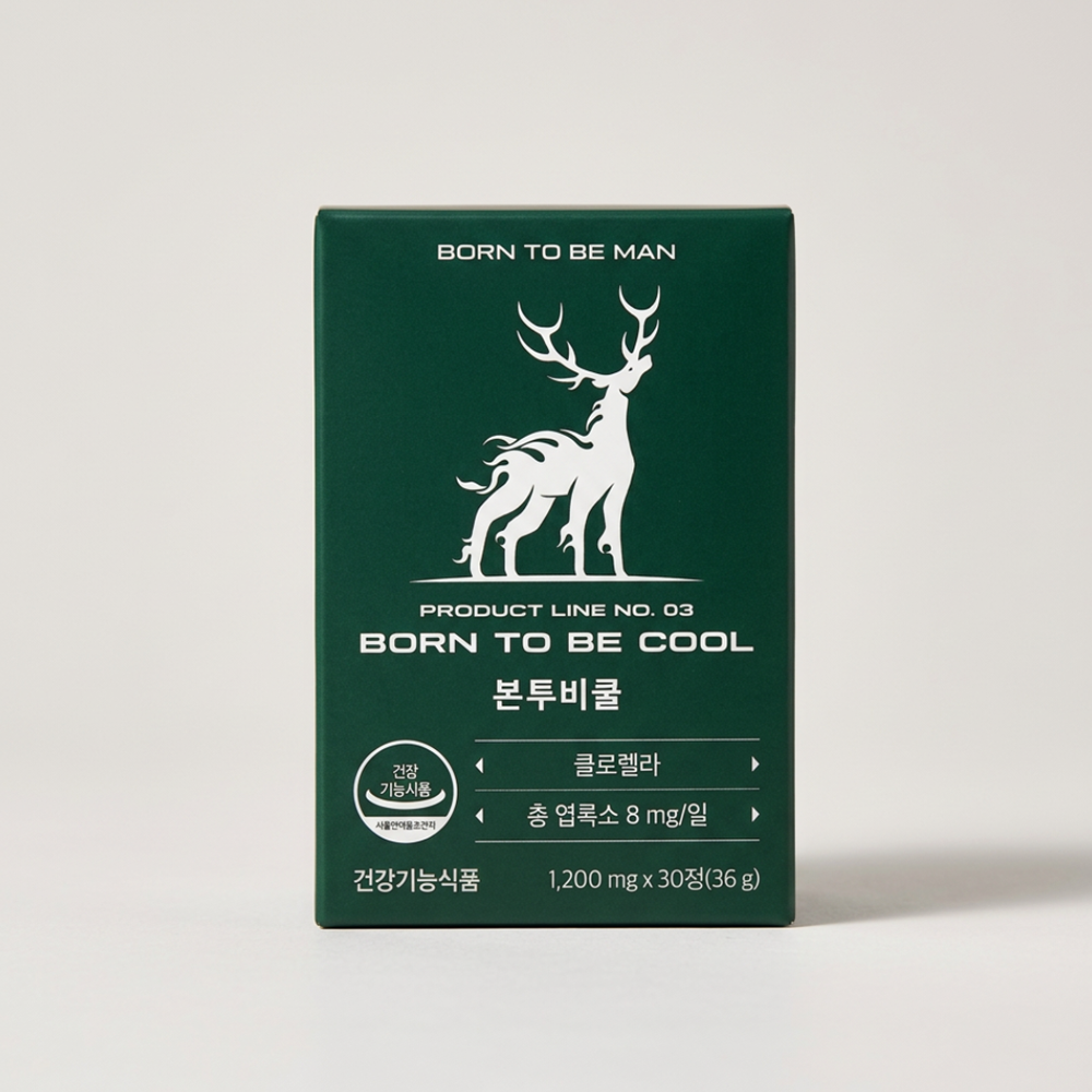 본투비쿨