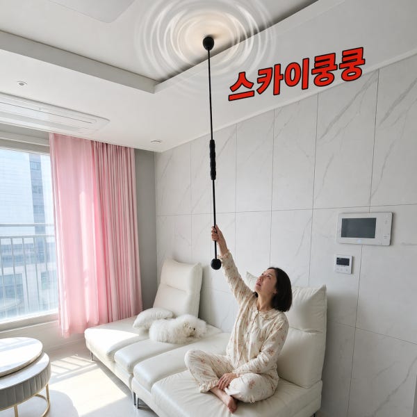 스카이쿵쿵 윗집 발망치 아랫집 층간소음 대처법 천장치기 고무망치 해결방법 윗집 망치