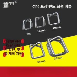 포장 스트랩 패킹 결속기 호환 수출포장 결속 밴딩 크립