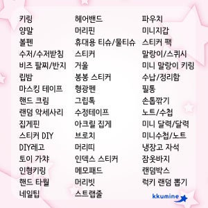 [빅 스쿱+랜덤볼] 소품샵 문구 랜덤박스 럭키박스 뽑기 선물 세트