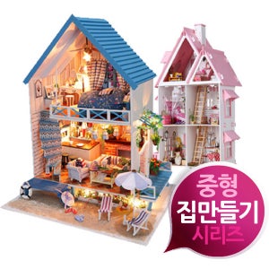 DIY 돌하우스 중형 집만들기 미니어처집만들기 여아장난감