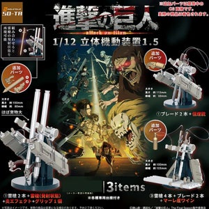 [7월출시 재판] 소타 진격의거인 1/12 입체기동장치 1.5 가챠 캡슐토이 미니피규어