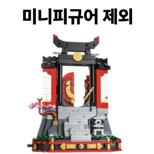 레고 벌크 닌자고 닌자 사원 벌크 71866 /미니피규어 제외