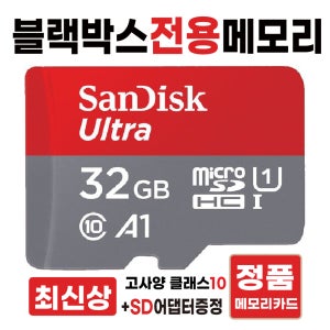 SD카드 메모리카드 지넷 G-BLACK II 블랙박스전용칩 32GB 최신상 고사양