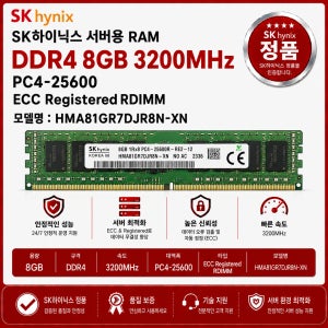 SK하이닉스 DDR4 서버용 ECC REG 8GB 3200 PC4 25600