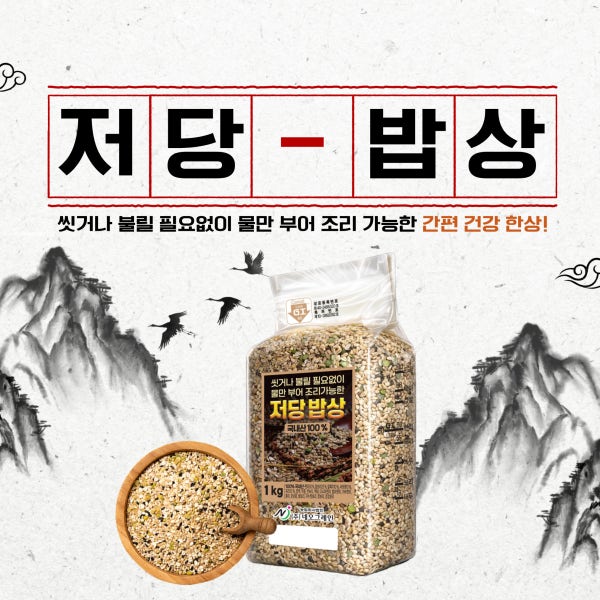 저당밥상 혼합잡곡 쌀 귀리 현미 잡곡 저당 밥 저속노화 주부추천 햇곡 건강식품 5곡 국산