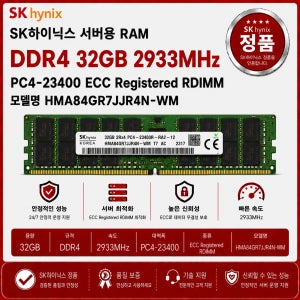 SK하이닉스 서버용 RAM DDR4 32GB 2933 PC4 23400 ECC REG HMA84GR7JJR4N WM