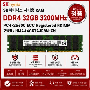 SK하이닉스 서버용 RAM DDR4 32GB 3200 PC4 25600 ECC REG HMAA4GR7AJR8N XN