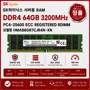 SK하이닉스 DDR4 ECC REG 64GB 3200 PC4 25600