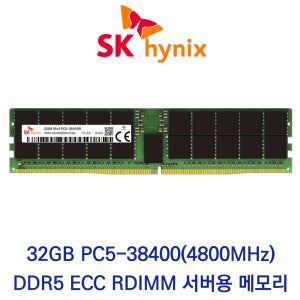 SK하이닉스 서버용 32GB DDR5 4800 PC5-38400 ECC/REG 패키지포장