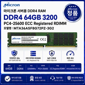 마이크론 DDR4 ECC REG 64GB 3200 PC4 25600