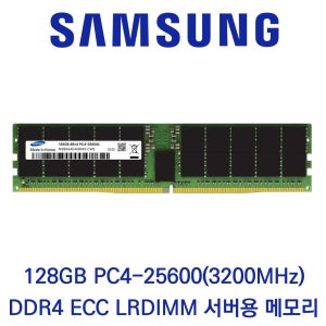삼성전자 서버용 128GB DDR4 3200 PC4-25600 ECC LRDIMM 신품
