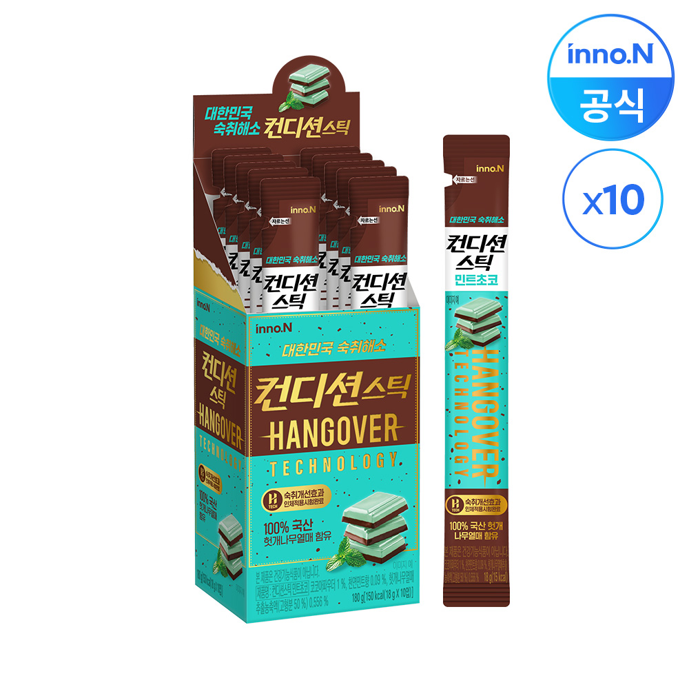 컨디션스틱 초코 숙취해소 젤리: 민트초코맛