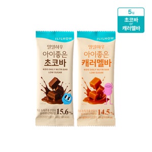 일일하우 아이좋은 초코바 캐러멜바 유아 초등학생 어린이 저당 간식, 45g, 5개