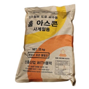 포대아스콘 긴급보수재 아스팔트 도로 보수제