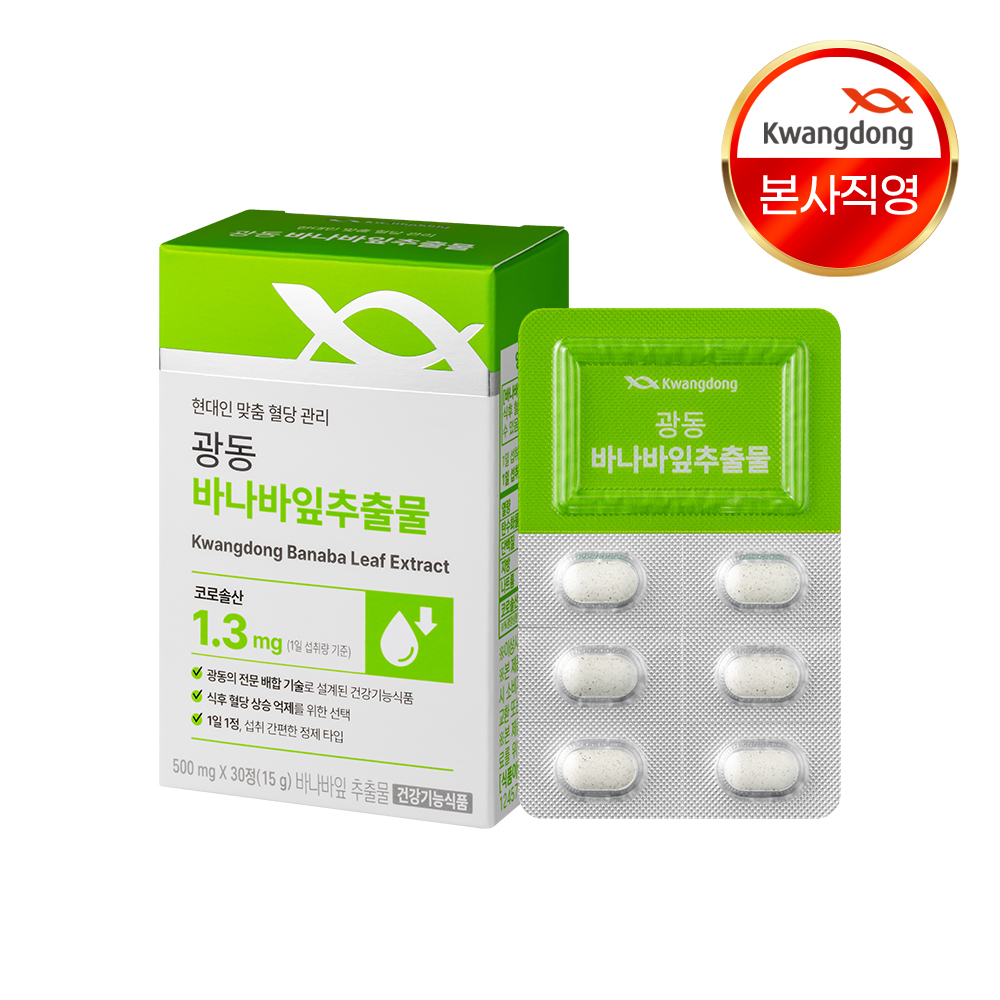 광동 바나바잎추출물