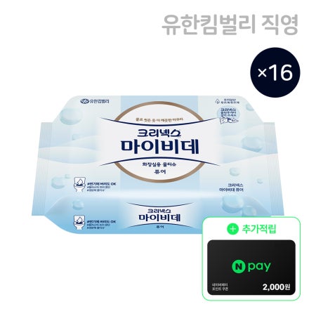 [슈퍼적립][2천원 추가적립][무색무향]크리넥스 마이비데 퓨어 46매, 16팩