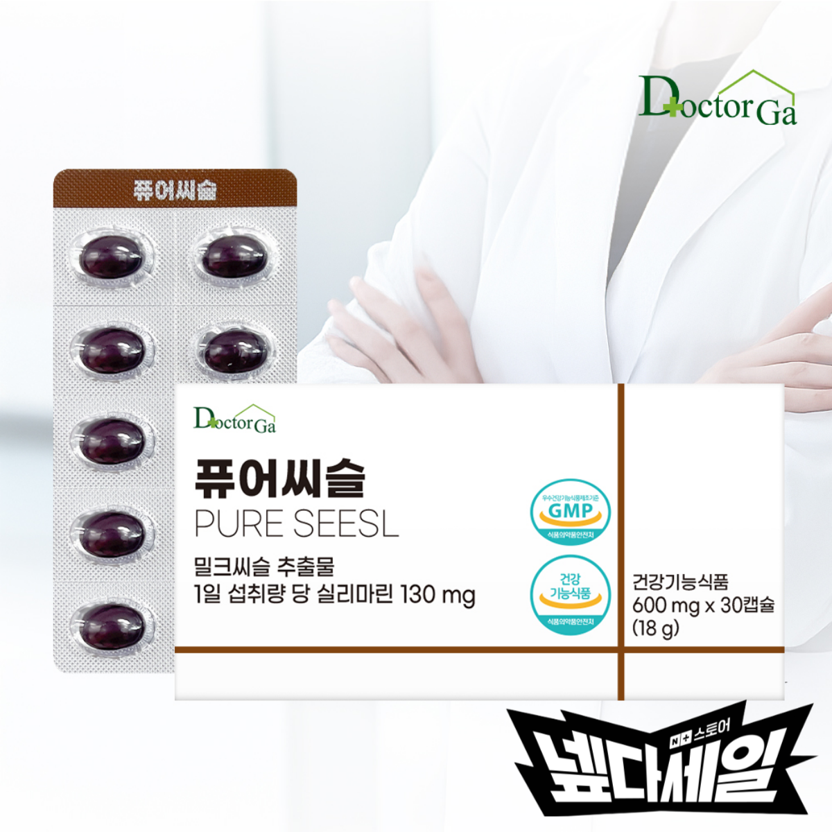 퓨어씨슬 독일산 밀크씨슬 유기농 올리브오일함유 <b>실리마린</b> 간에좋은 영양제 30캡슐, 1개