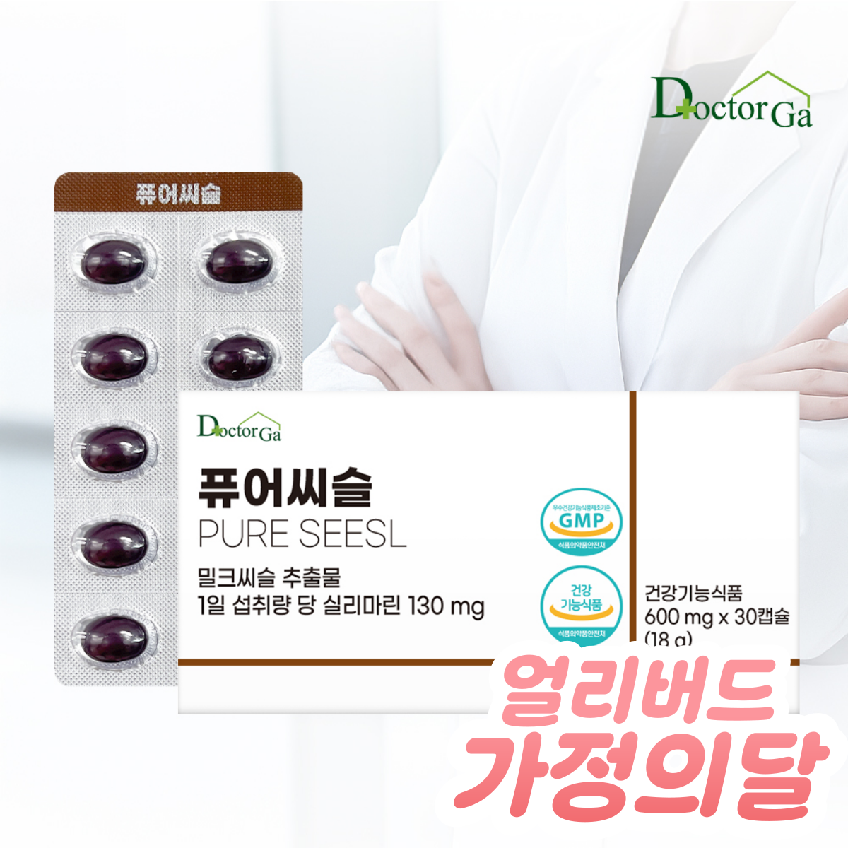 퓨어씨슬 독일산 <b>밀크씨슬</b> <b>유기농</b> 올리브오일함유 실리마린 간에좋은 영양제 30캡슐, 1개