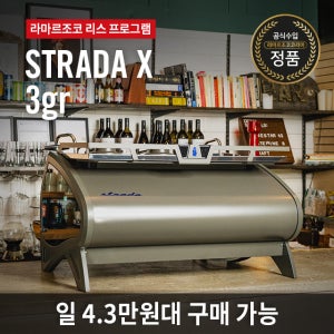 [라마르조코코리아 리스] 스트라다 X 3그룹 라마르조꼬