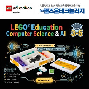 레고 에듀케이션 코딩로봇 AI코딩 컴퓨터 사이언스&AI 키트 초등학교 2-4학년(8+)(45521)