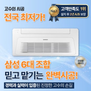 [리뷰이벤트] 전국 아파트 삼성 무풍 가정용 시스템에어컨 6실, 140.6㎡, 단배관