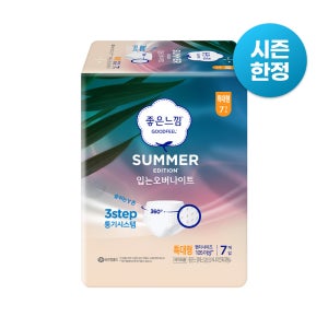 [시즌한정] 좋은느낌 썸머 입는 오버나이트 특대형 7매 X 1팩 / 입는 생리대, 쿨한느낌