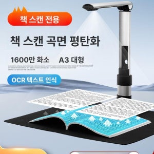 북 OCR 인식 문서 스캔 고속 명함 교재 북스캔 셀프