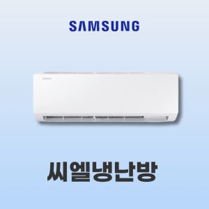 수도권설치 삼성 벽걸이에어컨 5등급 6평(18.7㎡) AR06D1150HZ 즉시배송