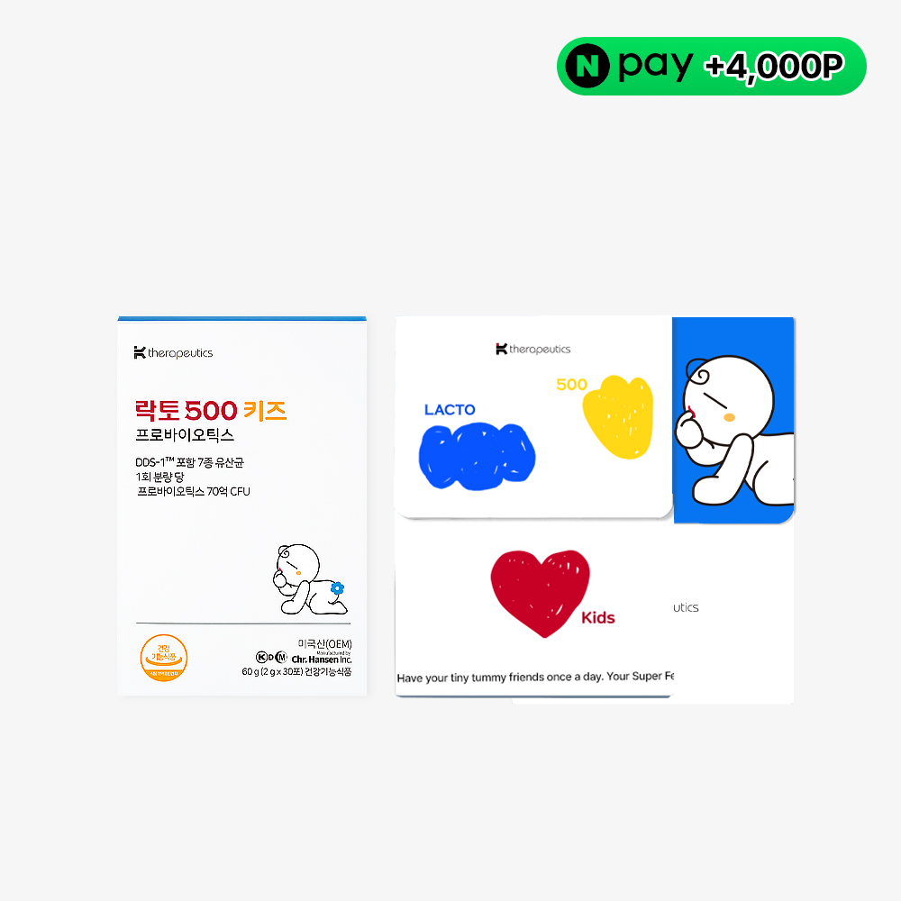 락토 500 키즈