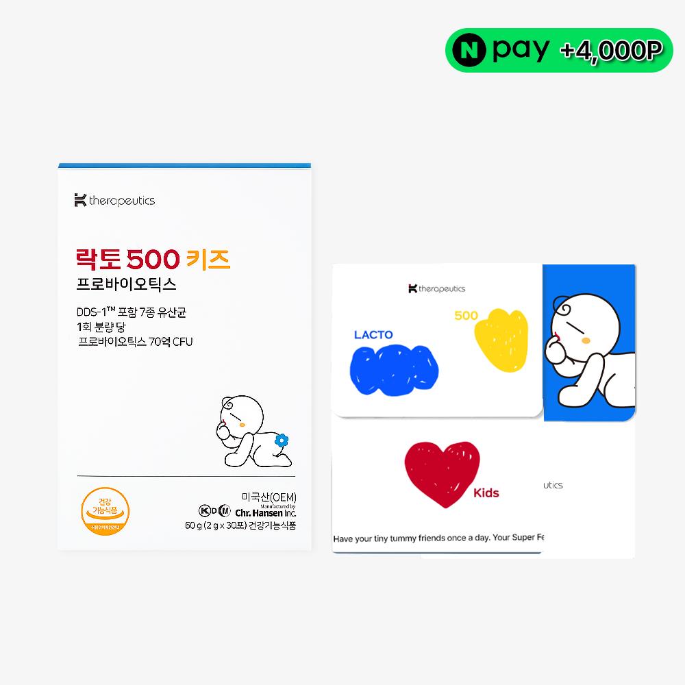 락토500 키즈 유산균 케이세라퓨틱스 50포, 1개