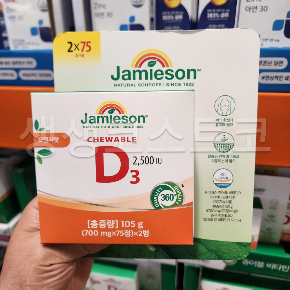 자미에슨 츄어블 비타민D 2500IU 오렌지맛