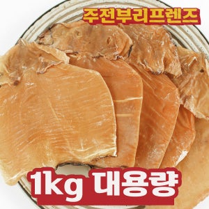 [1 kg 대용량] 껍질을 벗겨 더 부드리운 몸통건오징어 1kg